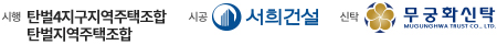 광주탄벌 서희스타힐스